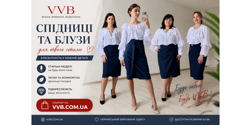 Офісний стиль із VVB: сучасний жіночий одяг для роботи та ділових зустрічей