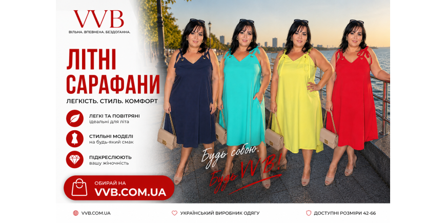 Літні сарафани великих розмірів: модні та комфортні моделі від VVB