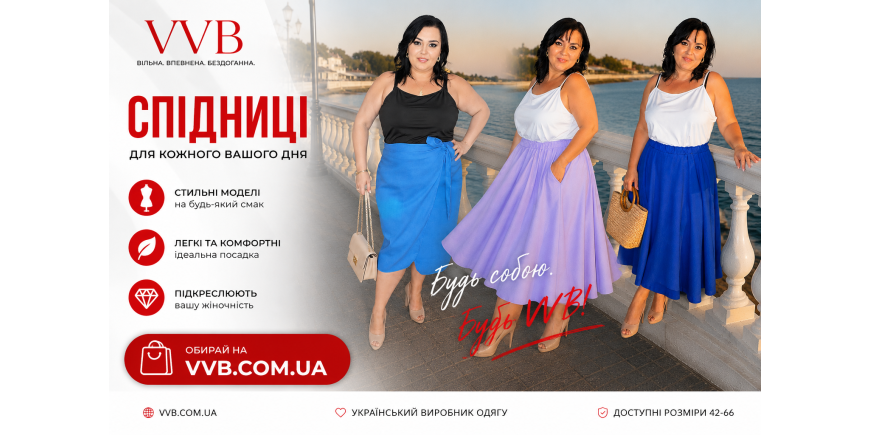 Літні спідниці великих розмірів: стильні моделі для жінок Plus Size