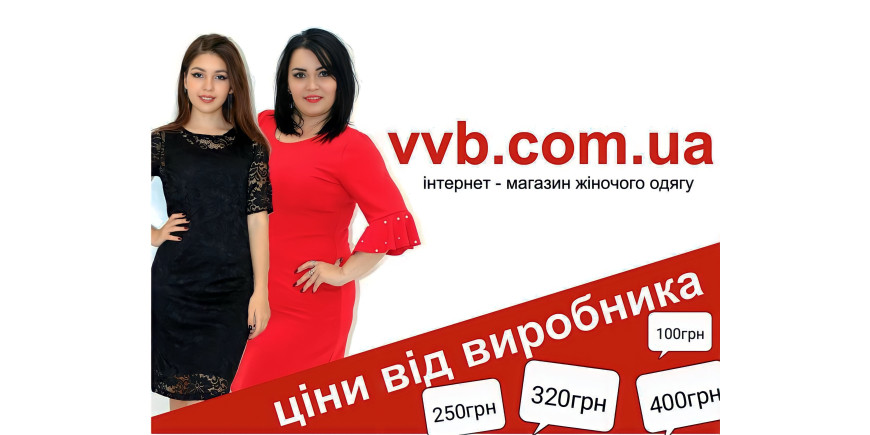 💃 Недорогий жіночий одяг від українського бренду VVB — стиль за низькою ціною